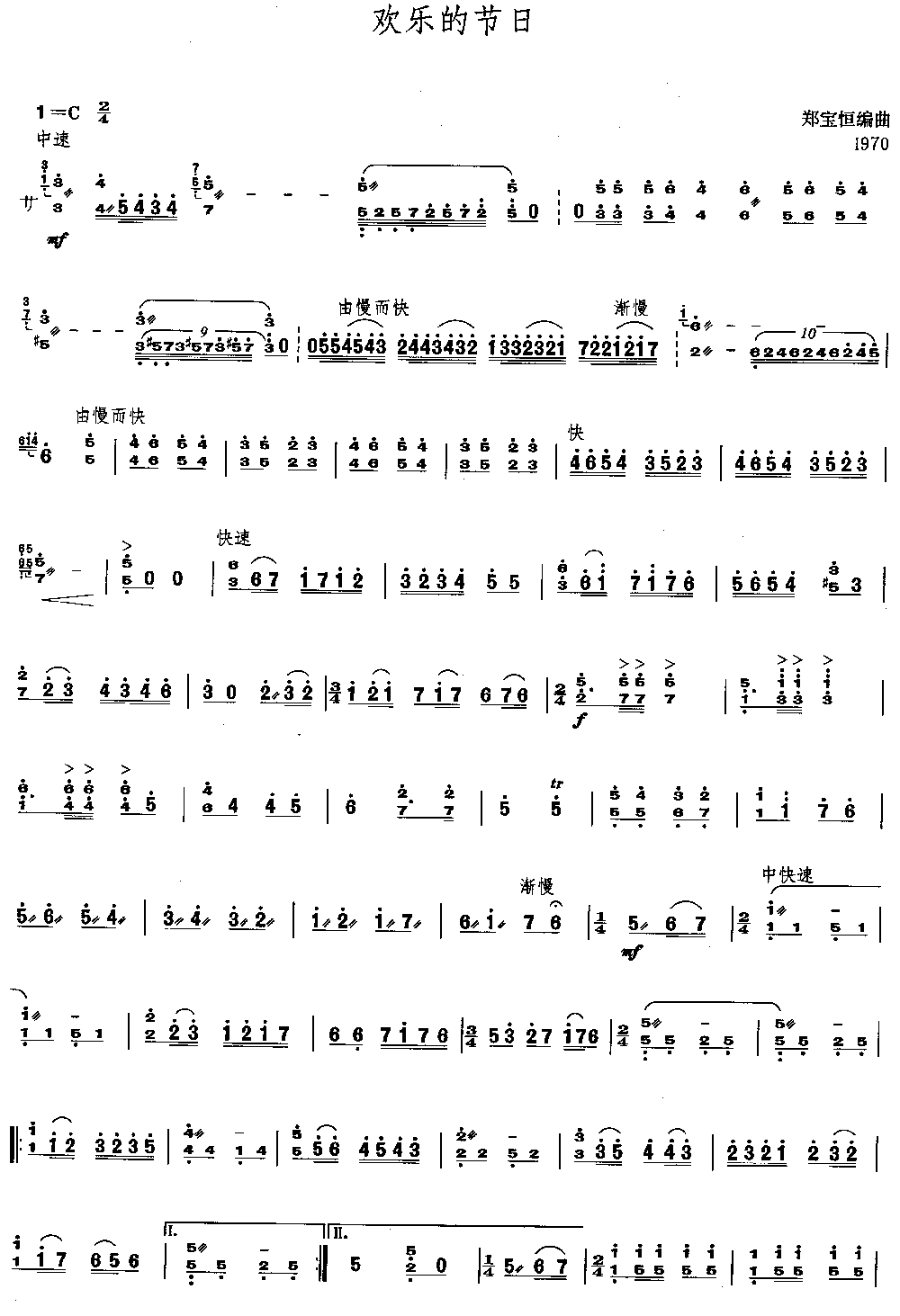 欢乐的节日 [简谱版]（独奏共3张）其它曲谱（图1）