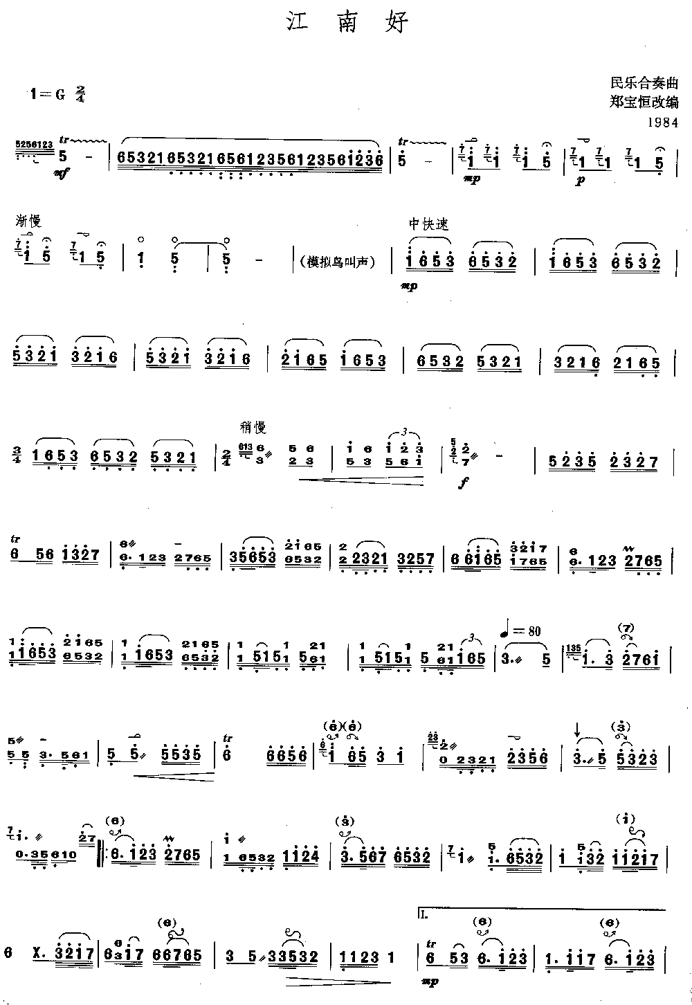 江南好 [简谱版]（独奏共3张）其它曲谱（图1）