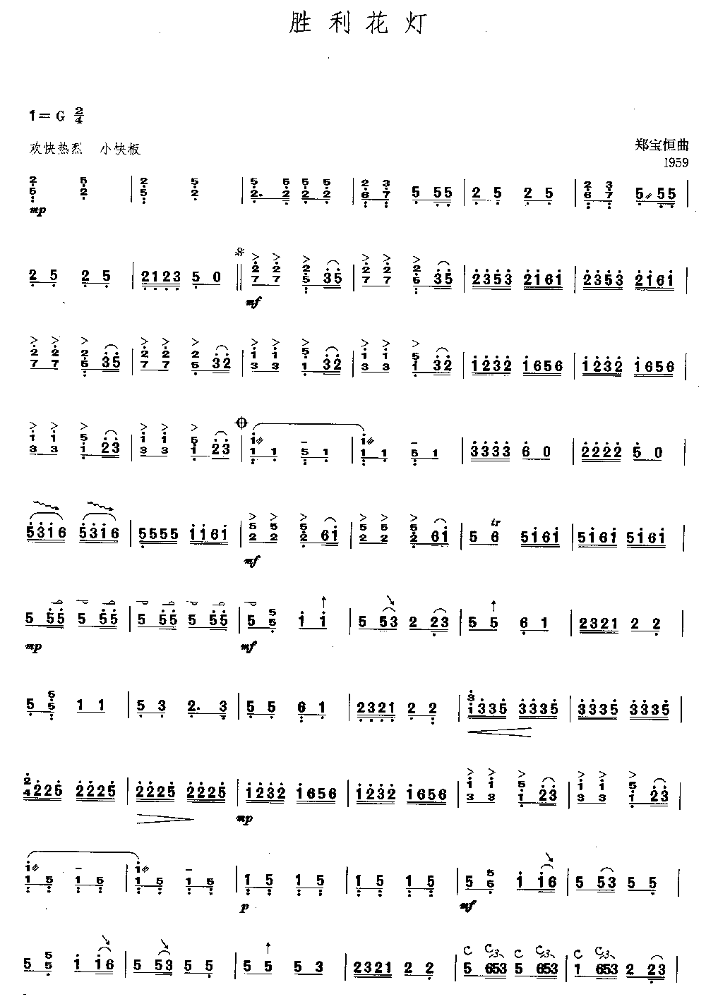 胜利花灯 [简谱版]（独奏共4张）其它曲谱（图1）