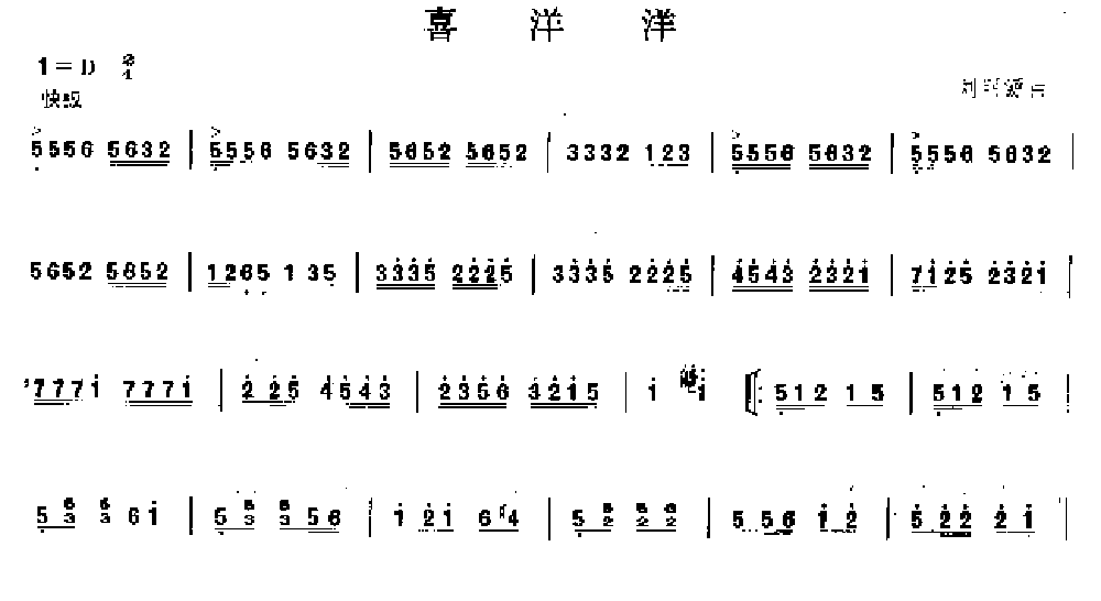 喜洋洋 [简谱版]（独奏）其它曲谱（图1）