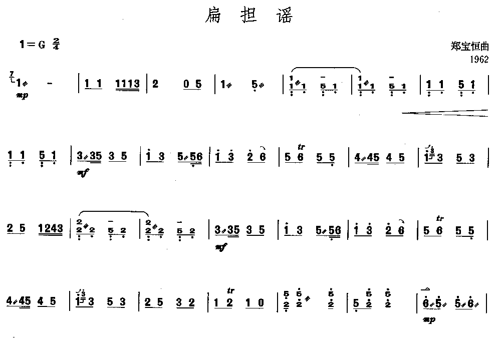 扁担谣 [简谱版]（独奏共2张）其它曲谱（图1）