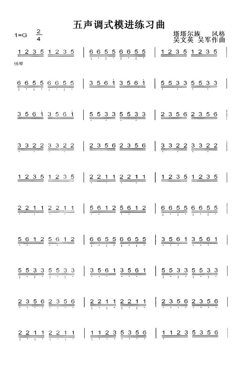 五声调式模进练习曲其它曲谱（图1）