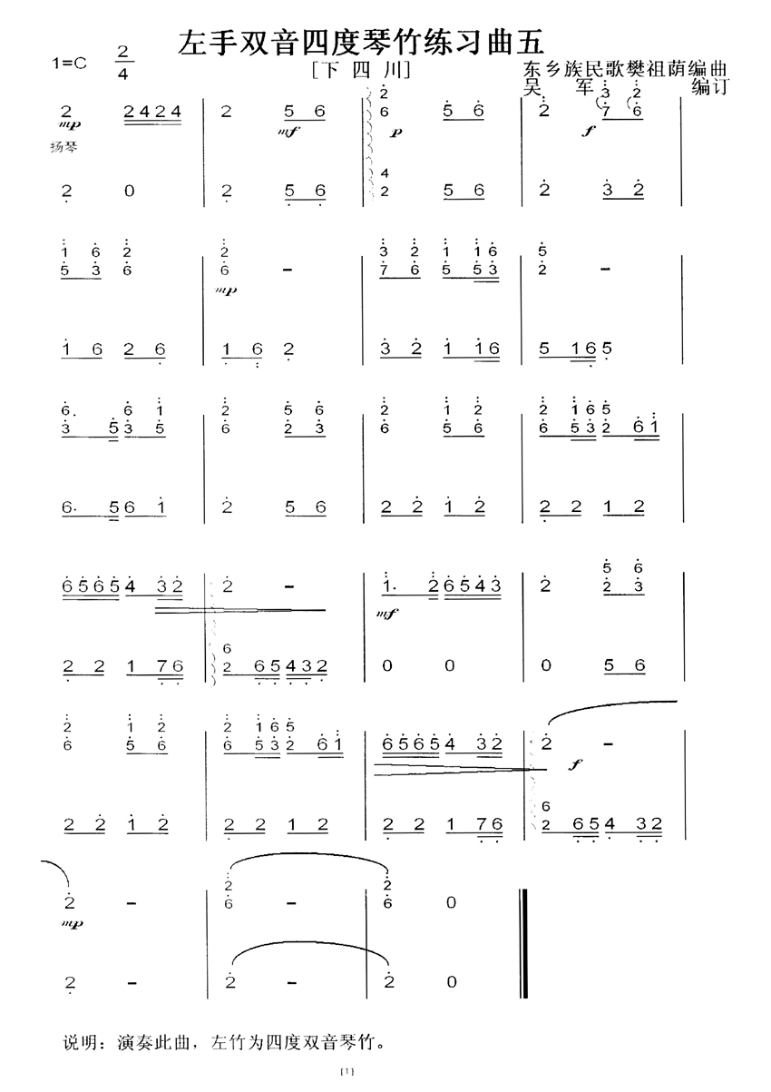 左手双音四度琴竹练习曲五其它曲谱（图1）