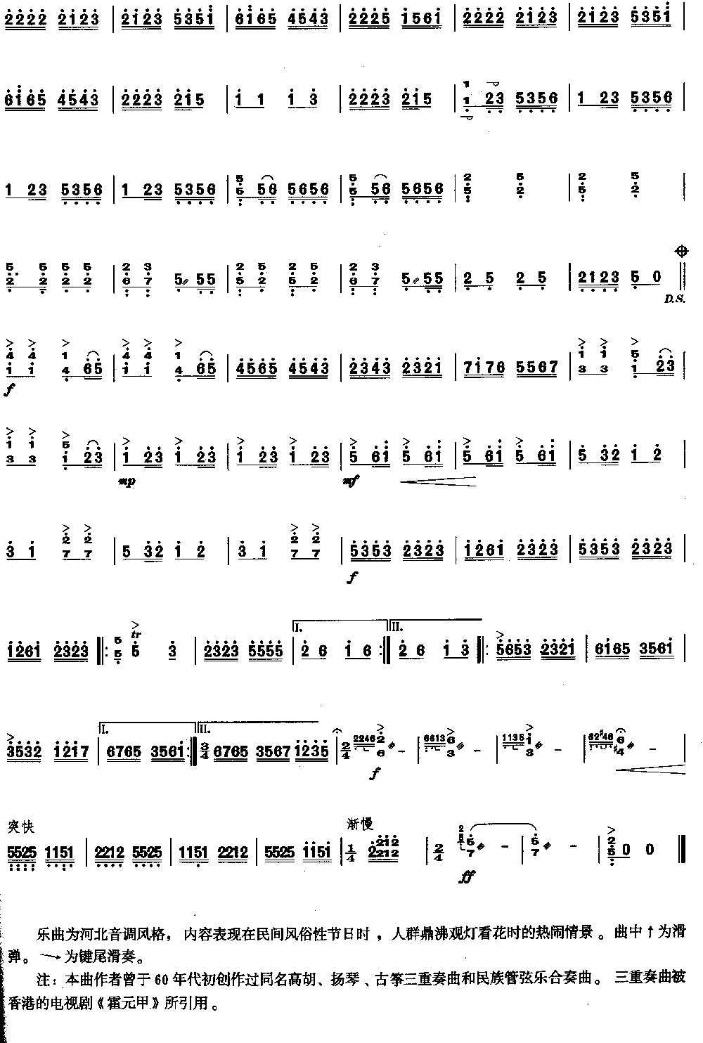 胜利花灯 [简谱版]（独奏共4张）其它曲谱（图4）