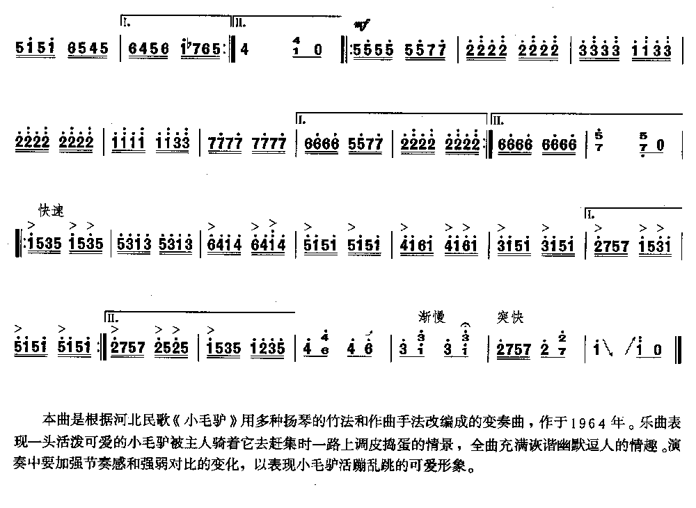 小毛驴变奏曲 [简谱版]（独奏共2张）其它曲谱（图2）