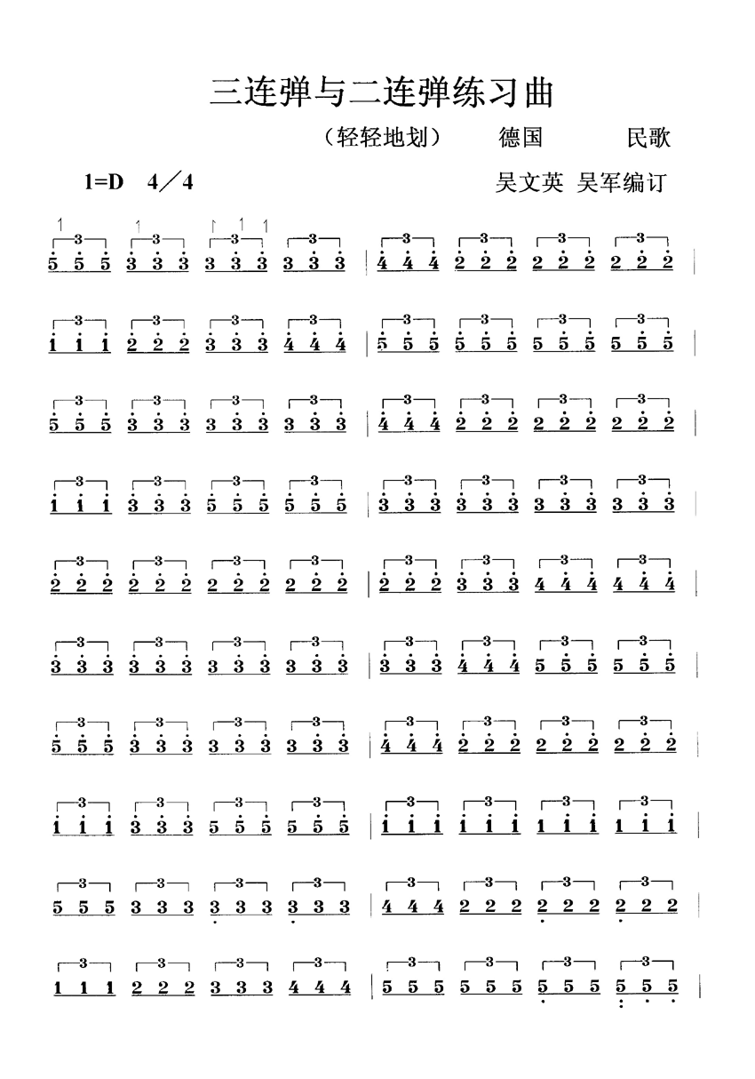 三连弹与二连弹练习曲其它曲谱（图1）
