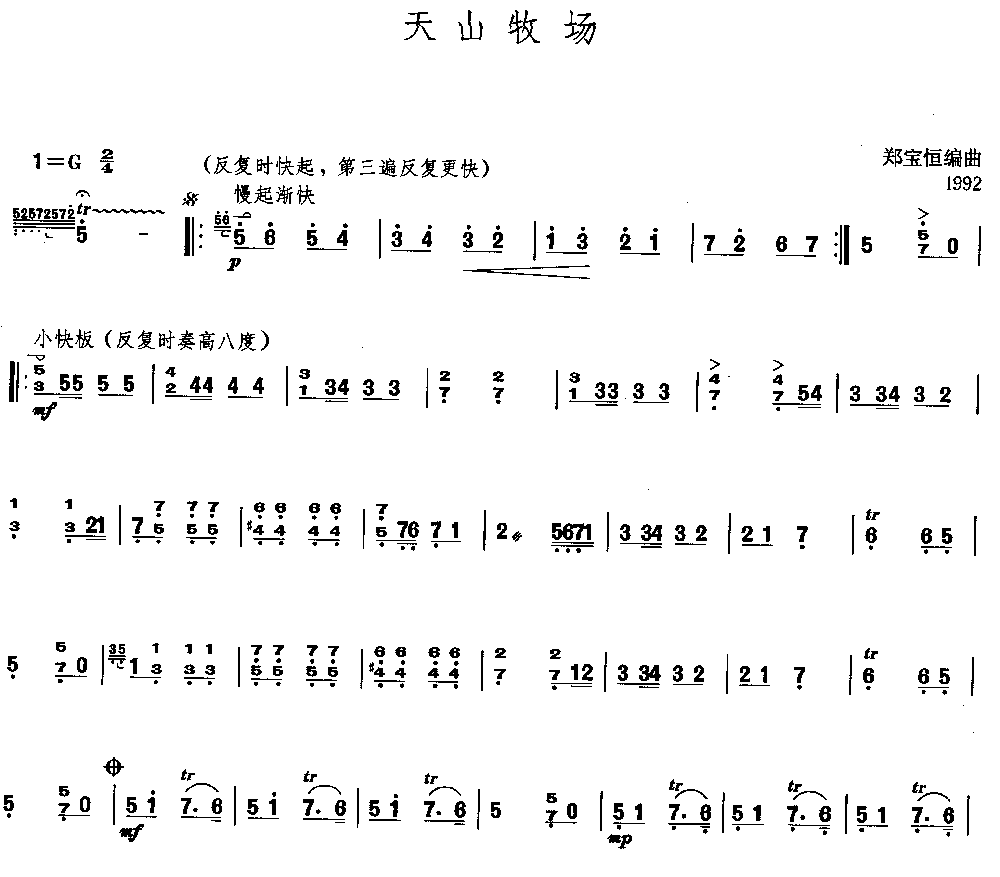 天山牧场 [简谱版]（独奏共3张）其它曲谱（图1）