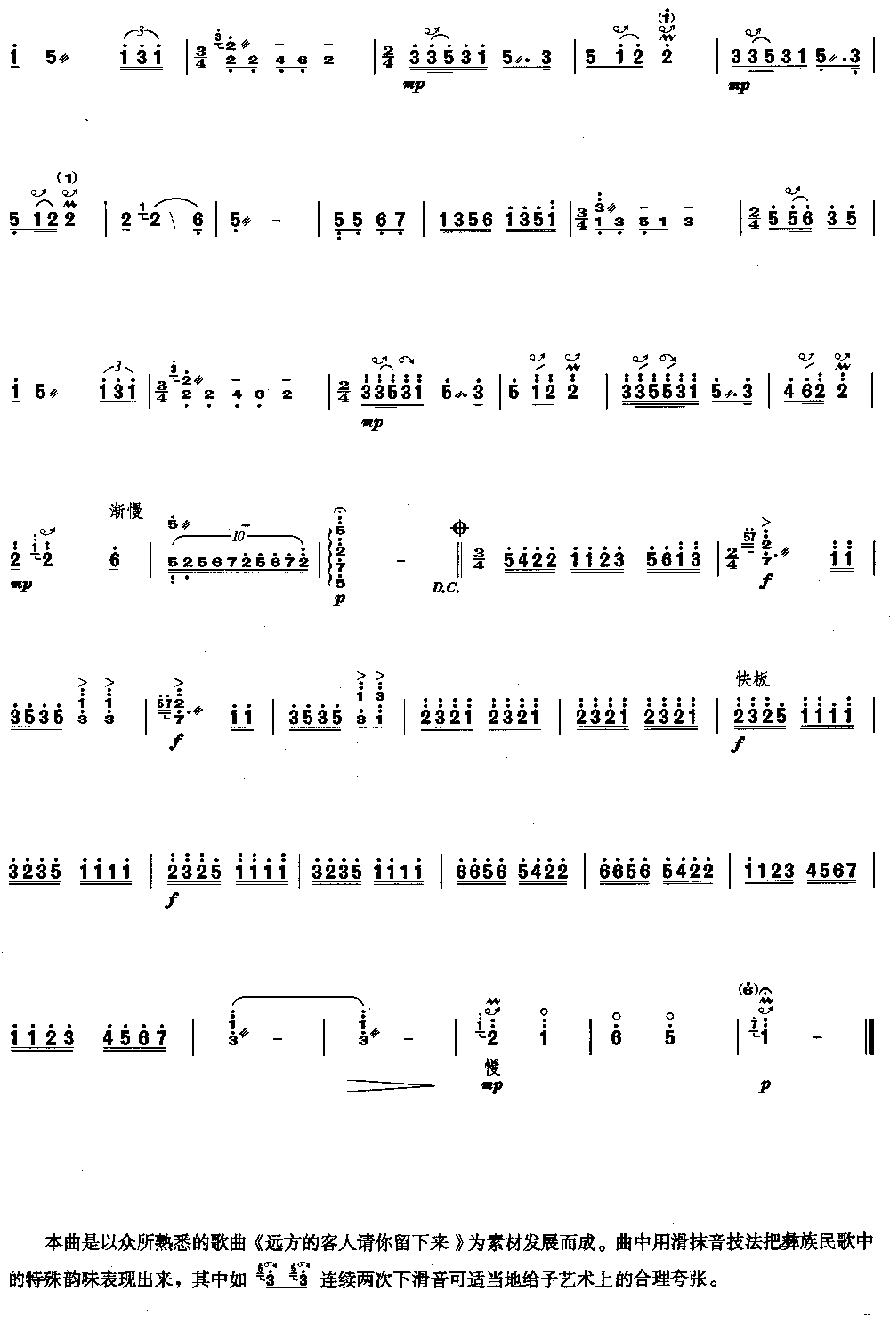 远方的客人[简谱版]（独奏共2张）其它曲谱（图2）