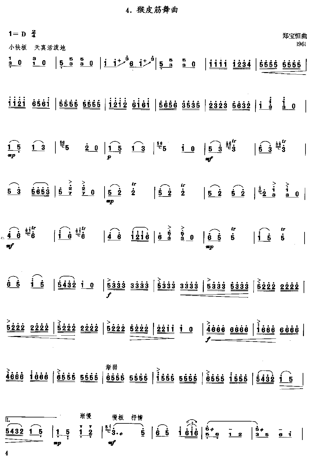 猴皮筋舞曲 [简谱版]（独奏）其它曲谱（图1）