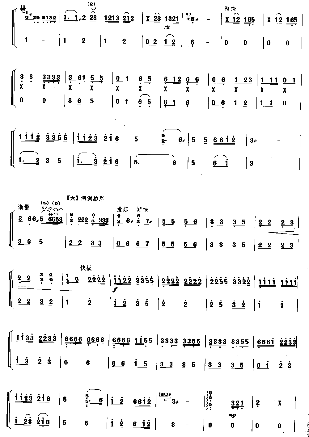春江花月夜 [简谱版]（独奏共7张）其它曲谱（图4）