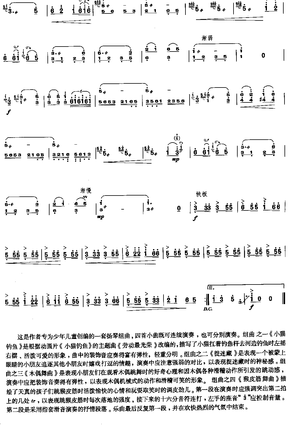 猴皮筋舞曲 [简谱版]（独奏）其它曲谱（图2）