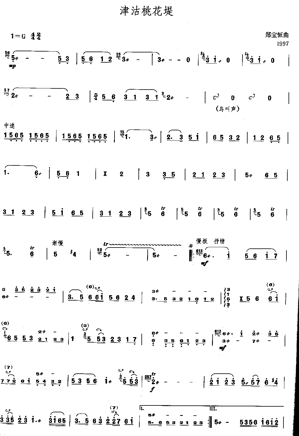 津沽桃花堤 [简谱版]（独奏共2张）其它曲谱（图1）
