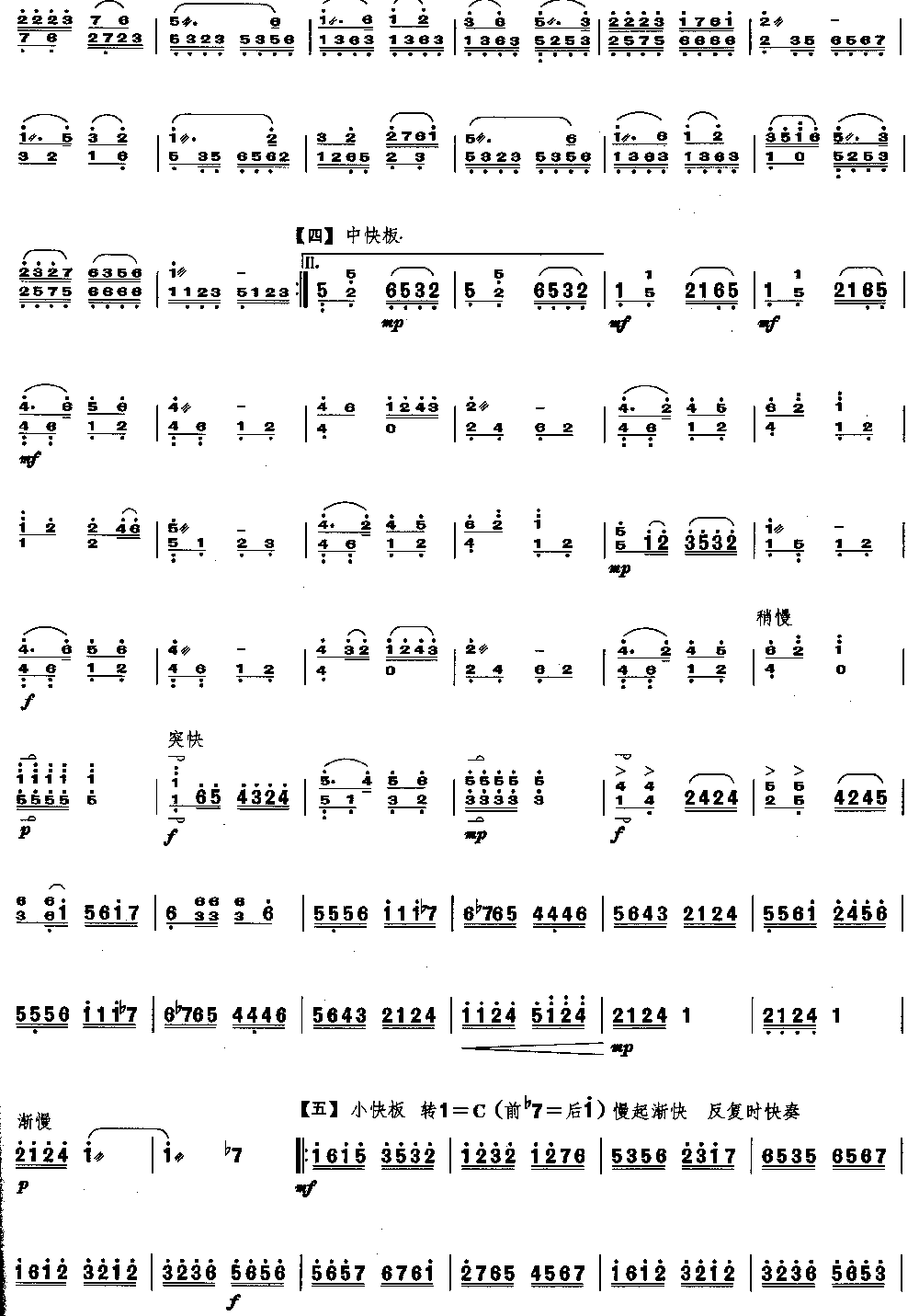漓江游[简谱版]（独奏共4张）其它曲谱（图2）