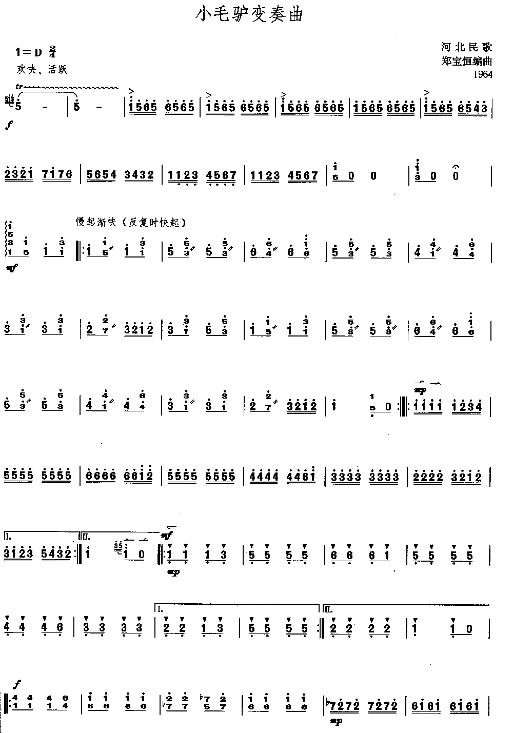 小毛驴变奏曲 [简谱版]（独奏共2张）其它曲谱（图1）