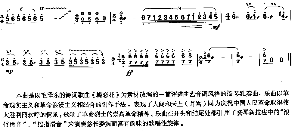 评弹主题幻想曲 [简谱版]（独奏共5张）其它曲谱（图5）