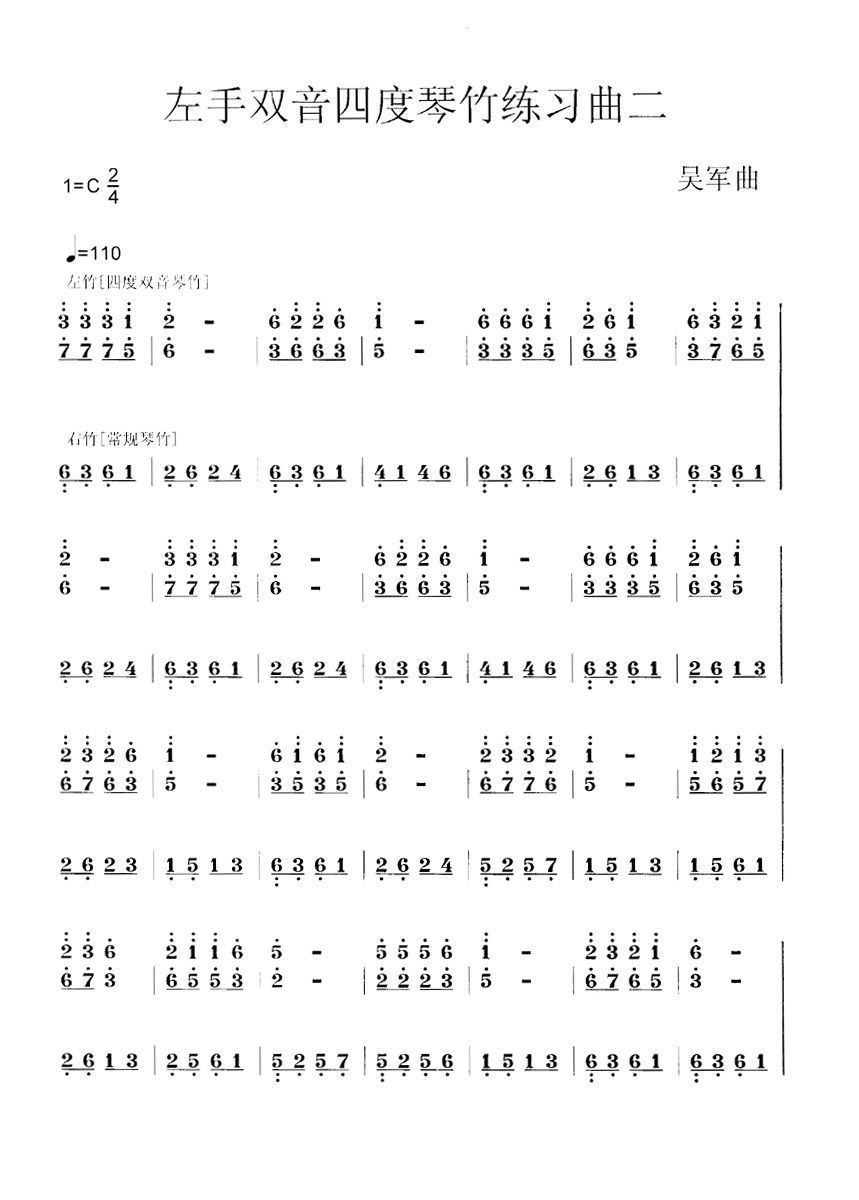 左手双音四度琴竹练习曲二 [共2张]其它曲谱（图1）