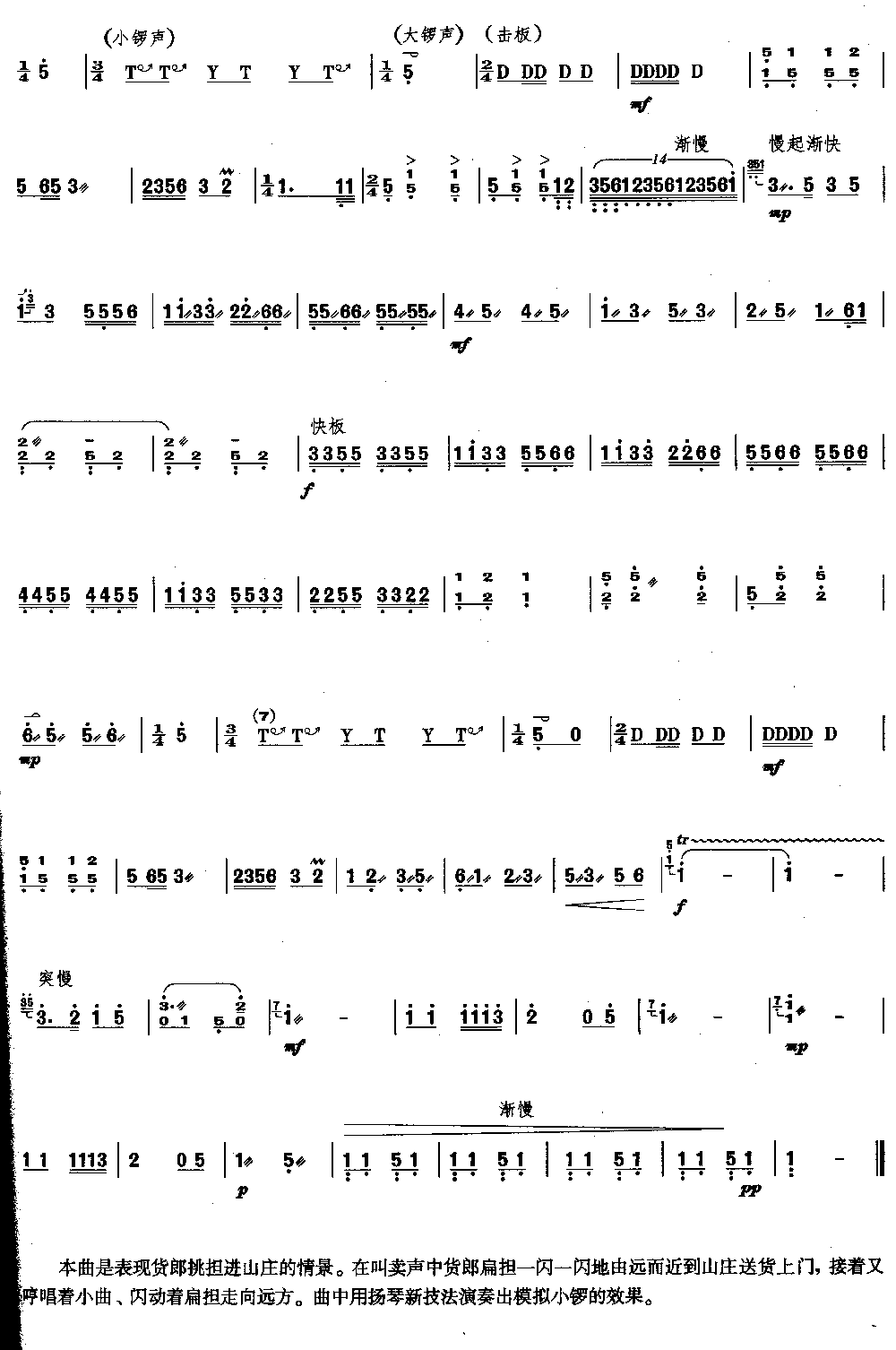 扁担谣 [简谱版]（独奏共2张）其它曲谱（图2）