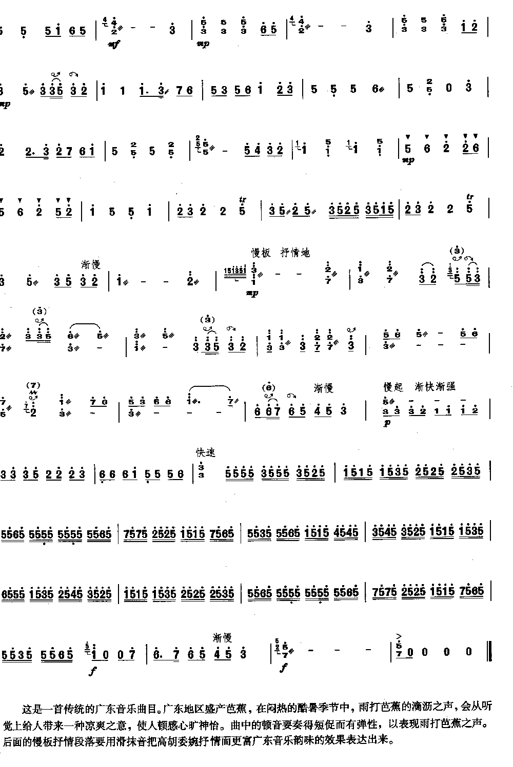 雨打芭蕉 [简谱版]（独奏共2张）其它曲谱（图2）