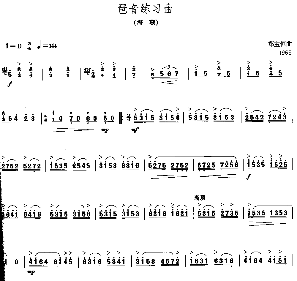 琶音练习曲 [共3张]其它曲谱（图1）