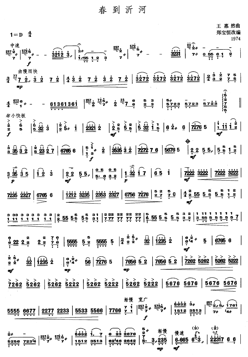 春到沂河 [简谱版]（独奏共2张）其它曲谱（图1）