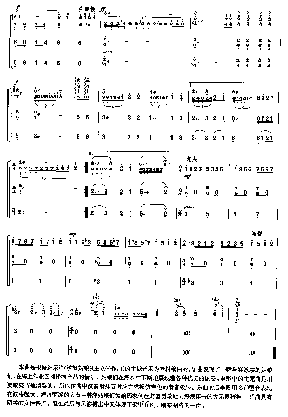 潜海姑娘 [简谱版]（独奏共5张）其它曲谱（图5）