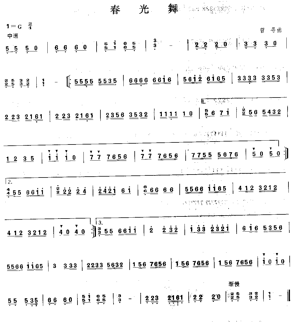 春光舞 [简谱版]（独奏）其它曲谱（图1）