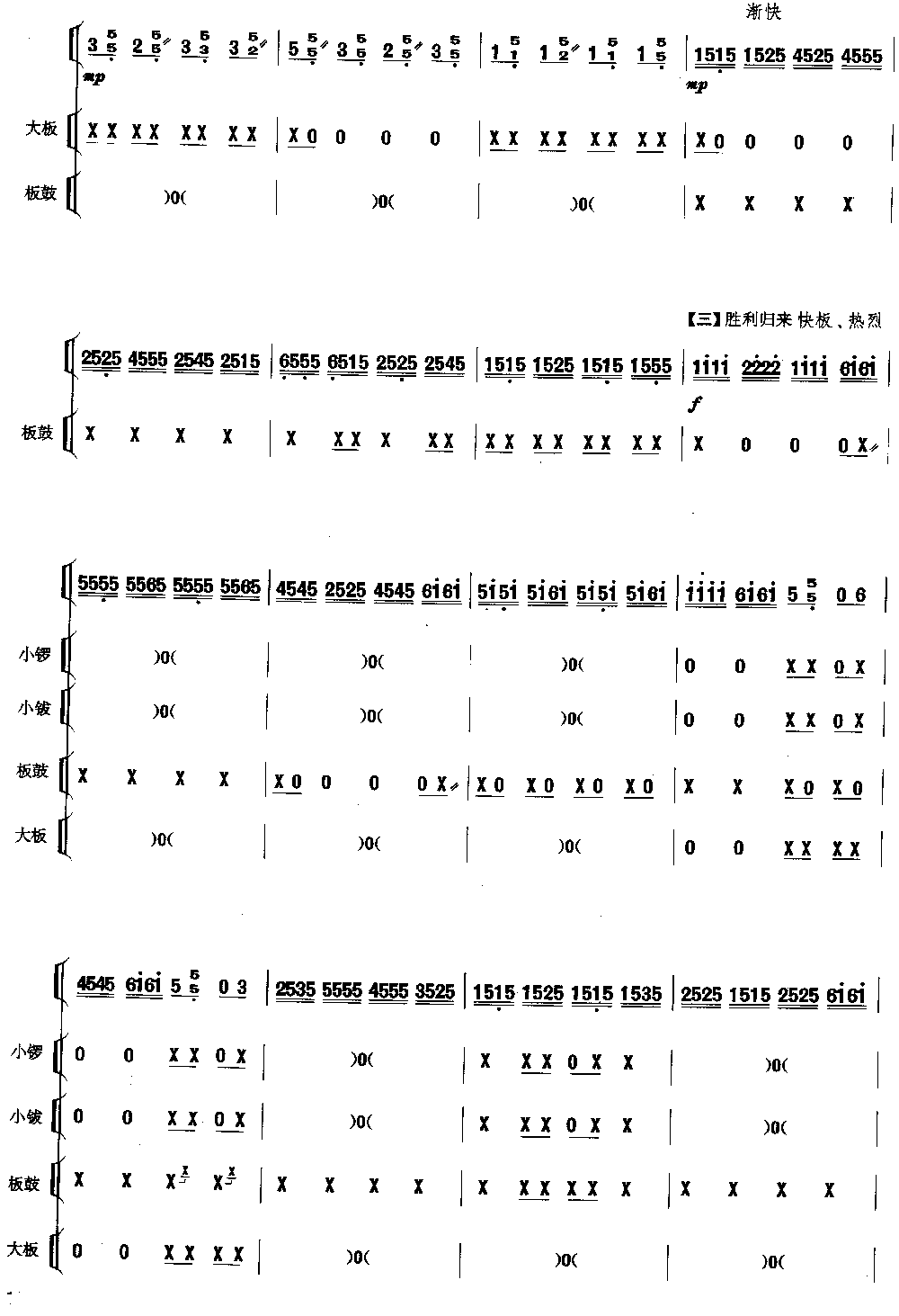 苏武 [简谱版]（独奏共10张）其它曲谱（图8）