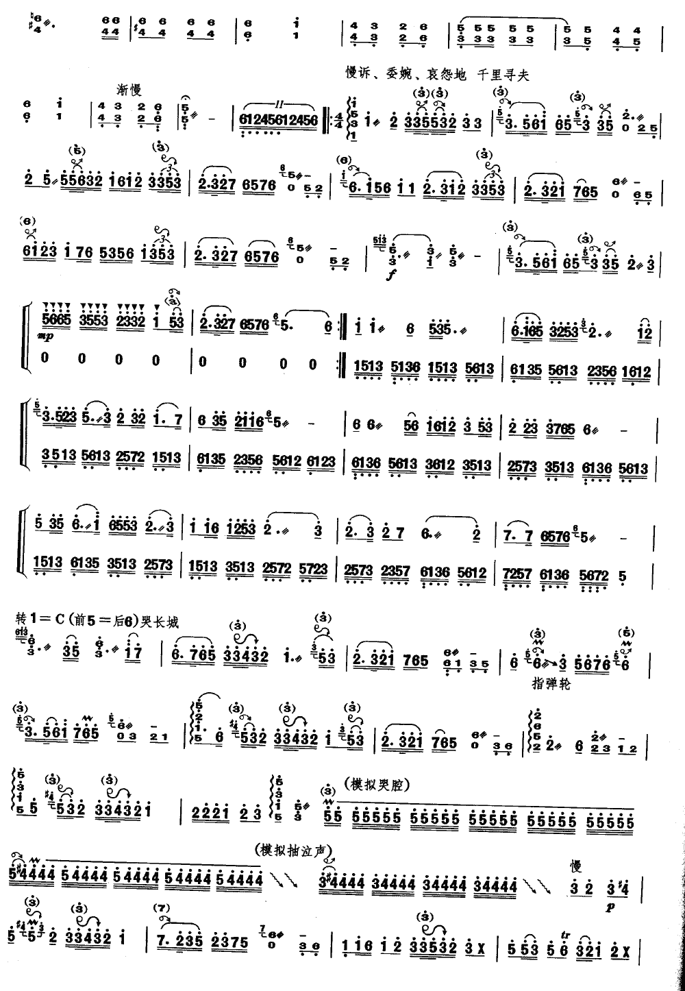 孟姜女 [简谱版]（独奏共3张）其它曲谱（图2）