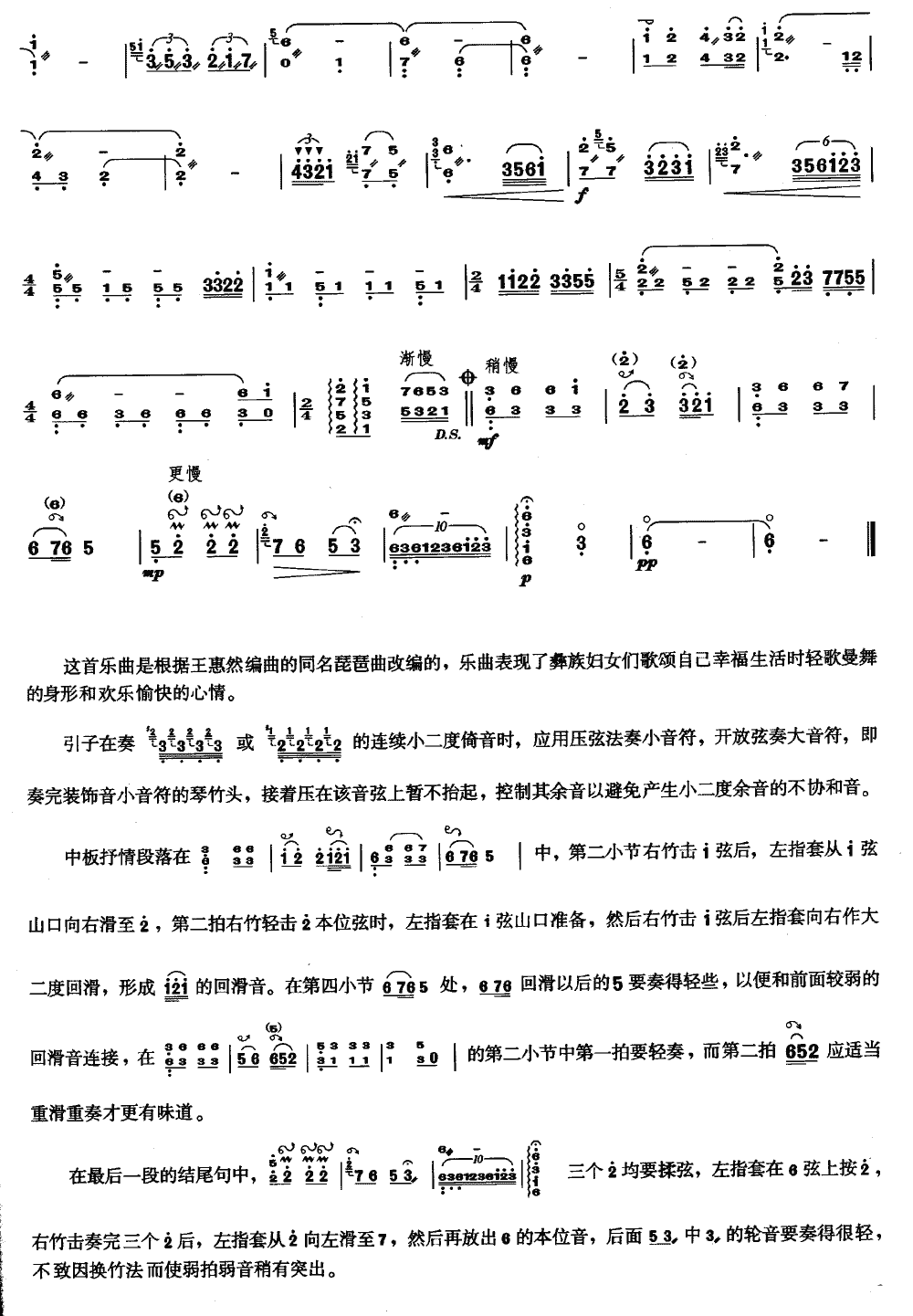 彝族舞曲 [简谱版]（独奏共4张）其它曲谱（图4）