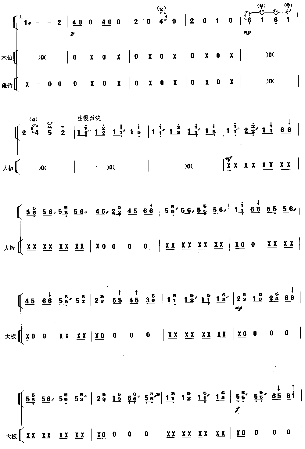 苏武 [简谱版]（独奏共10张）其它曲谱（图7）