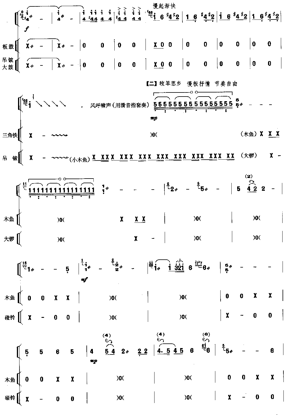 苏武 [简谱版]（独奏共10张）其它曲谱（图5）