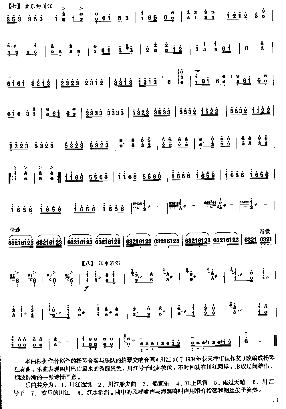 川江音画 [简谱版]（独奏共4张）其它曲谱（图4）