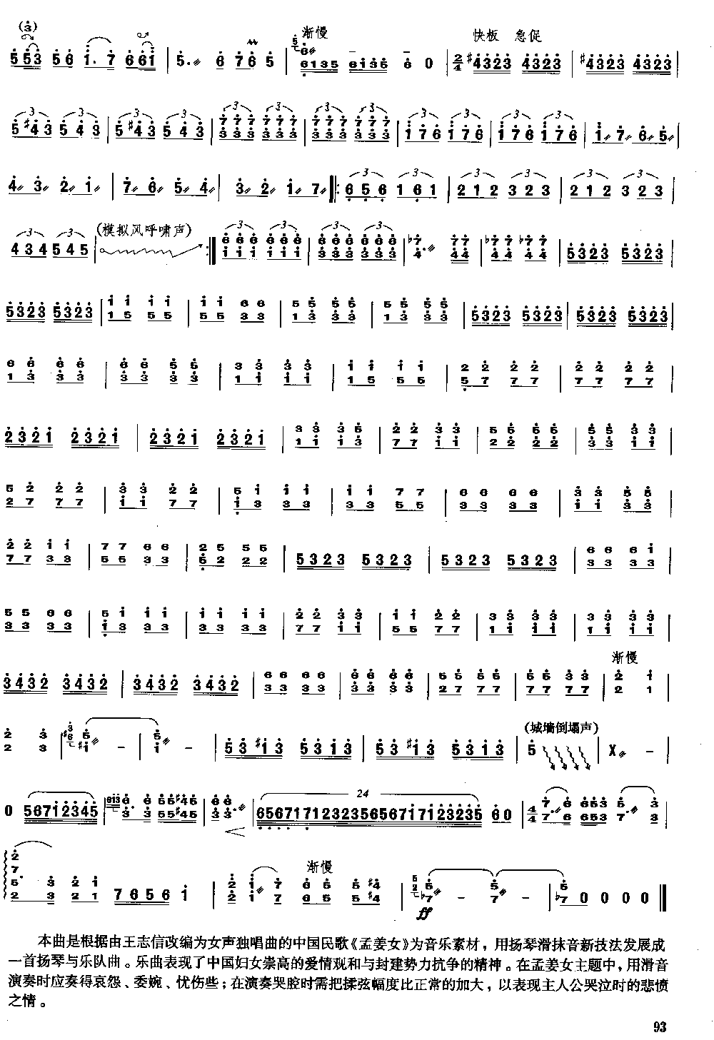 孟姜女 [简谱版]（独奏共3张）其它曲谱（图3）