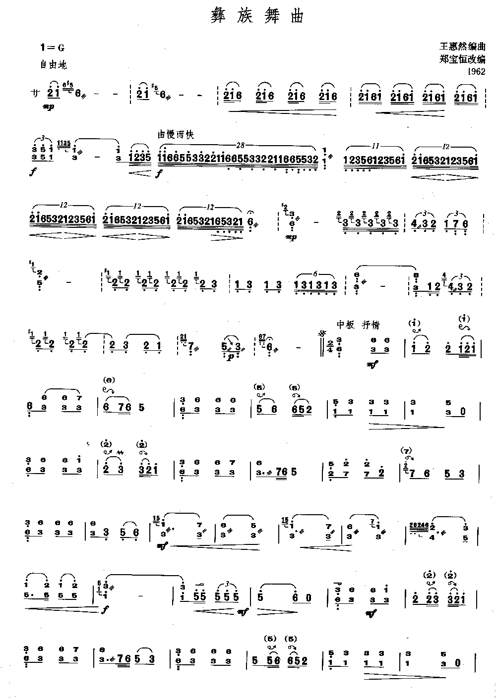 彝族舞曲 [简谱版]（独奏共4张）其它曲谱（图1）