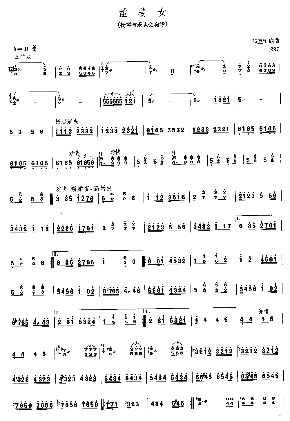 孟姜女 [简谱版]（独奏共3张）其它曲谱（图1）