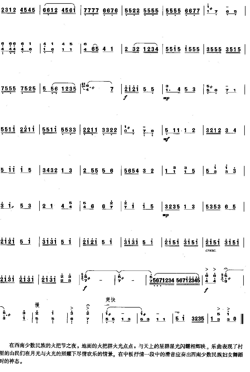 山寨火把节 [简谱版]（独奏共5张）其它曲谱（图5）