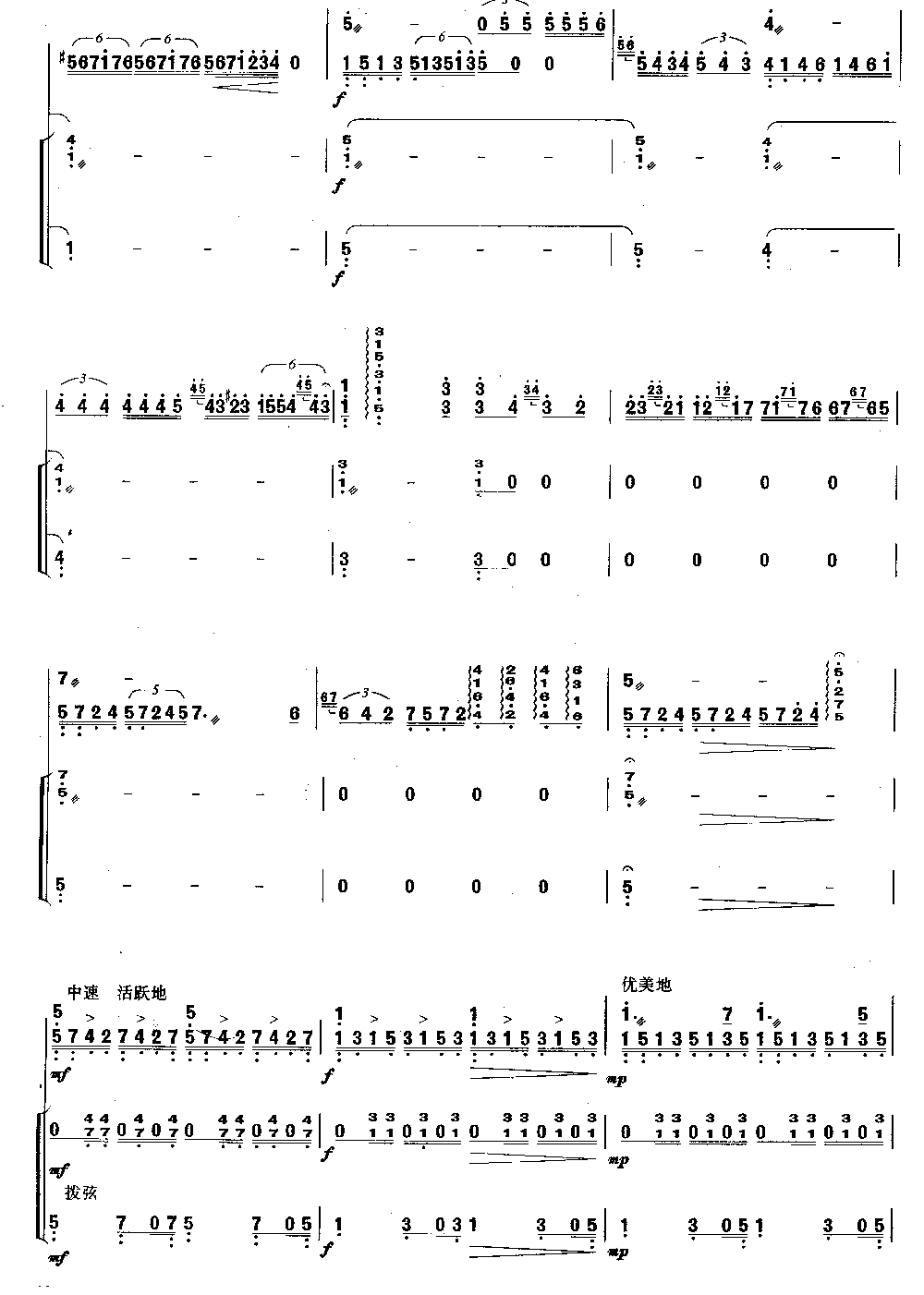 美丽的非渊 [简谱版]（独奏共7张）其它曲谱（图2）