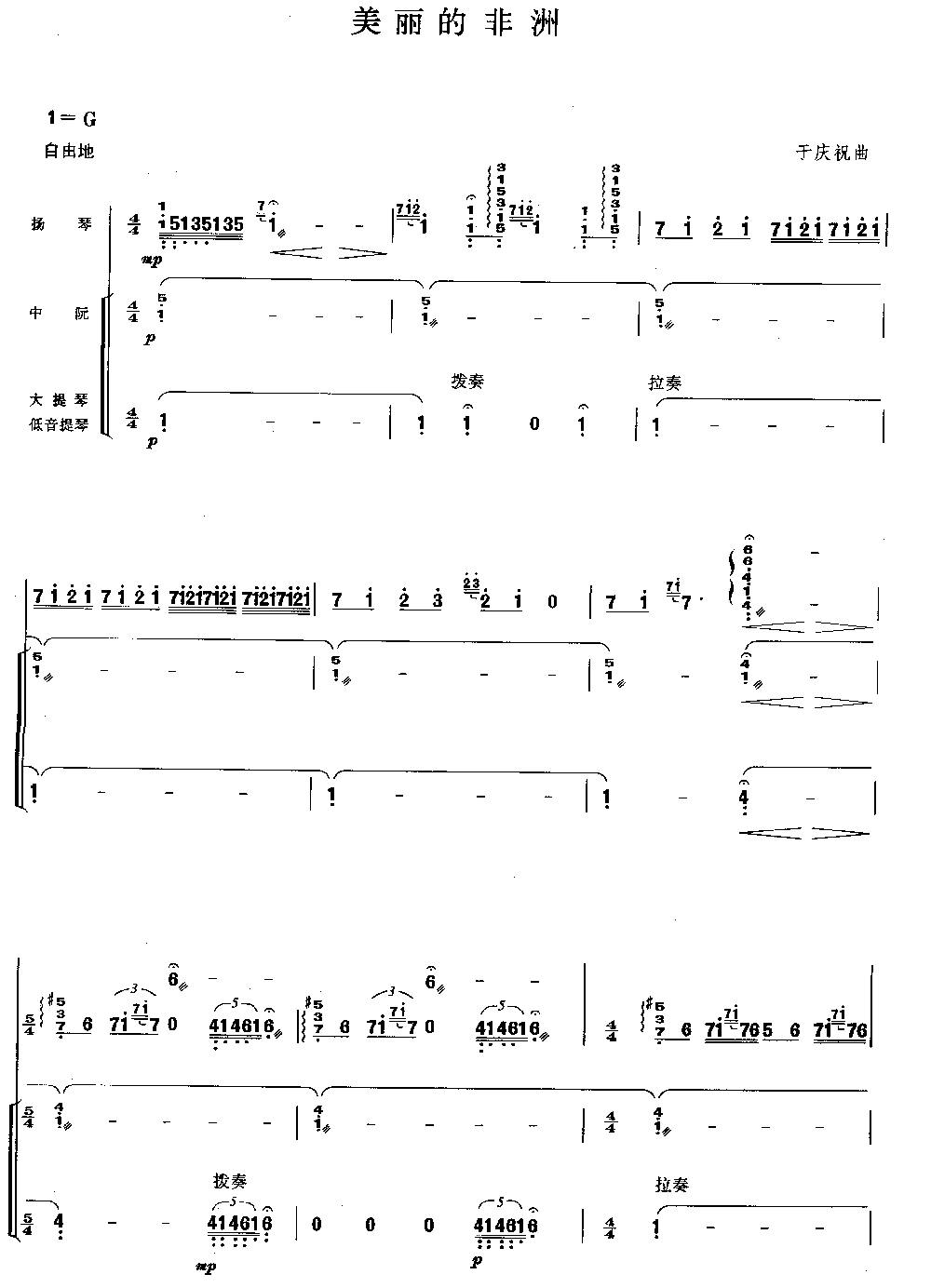 美丽的非渊 [简谱版]（独奏共7张）其它曲谱（图1）