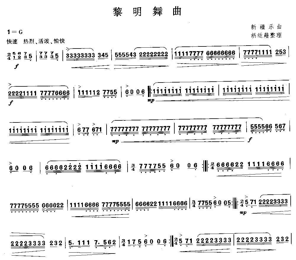 黎明舞曲 [简谱版]（独奏共2张）其它曲谱（图1）