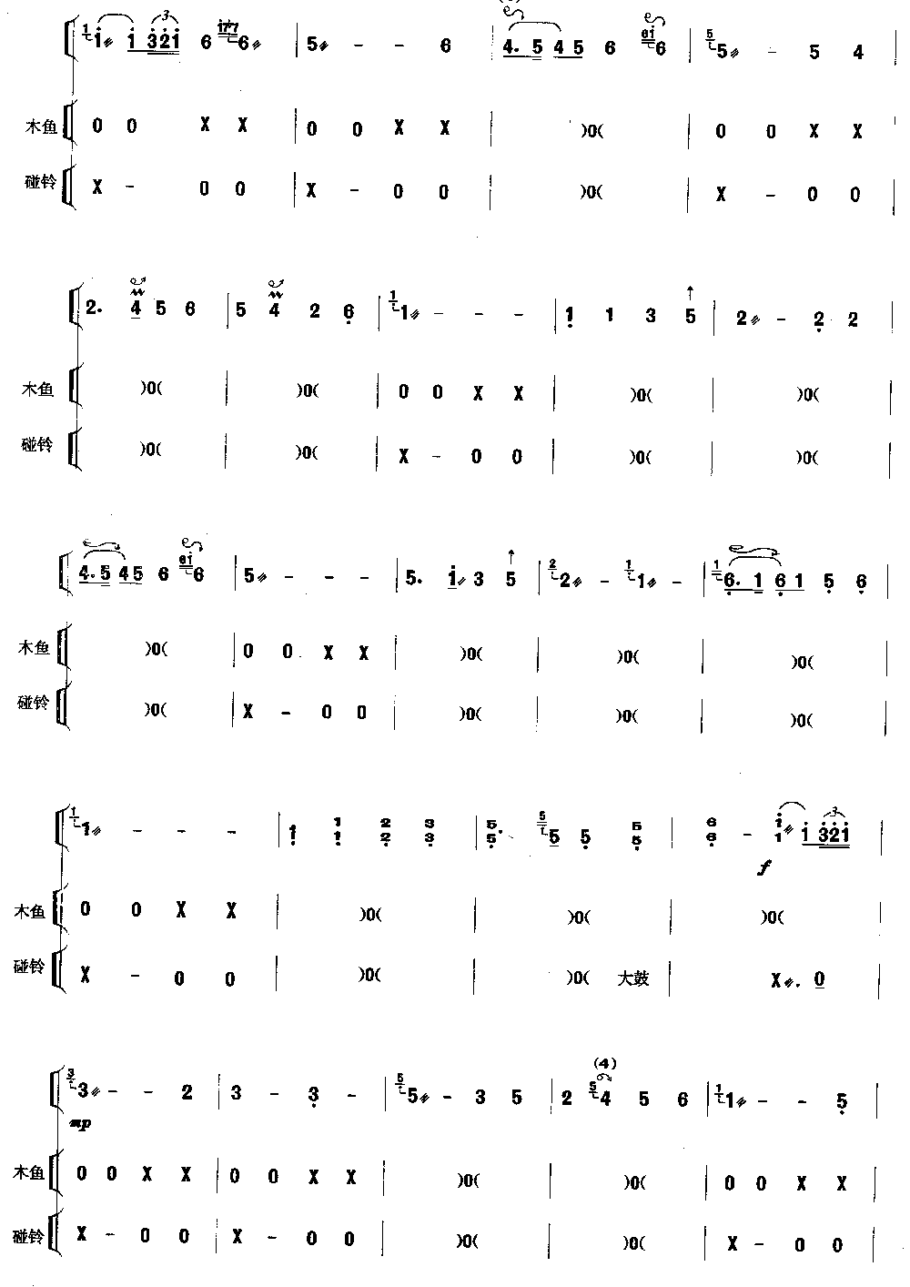 苏武 [简谱版]（独奏共10张）其它曲谱（图6）