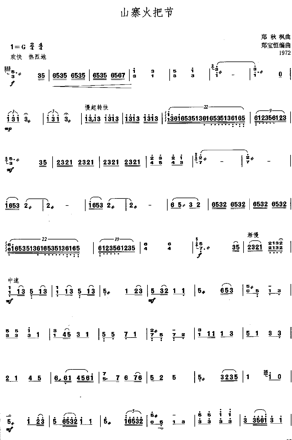 山寨火把节 [简谱版]（独奏共5张）其它曲谱（图1）