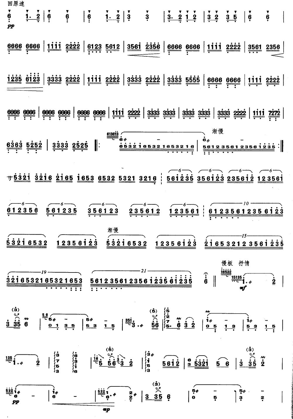 战台风 [简谱版]（独奏共4张）其它曲谱（图3）