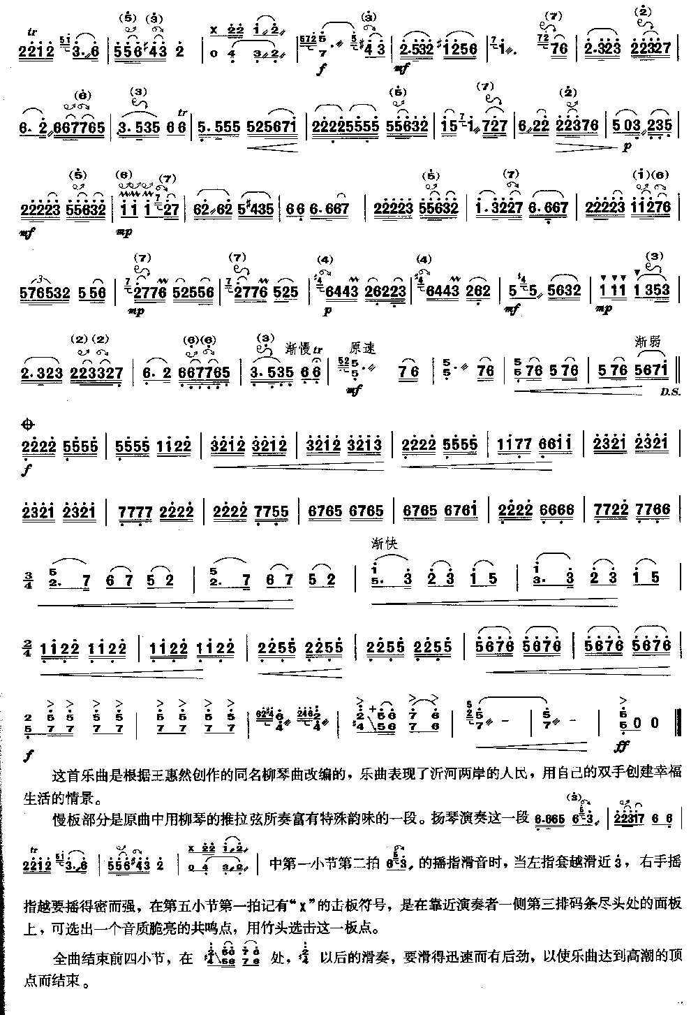 春到沂河 [简谱版]（独奏共2张）其它曲谱（图2）
