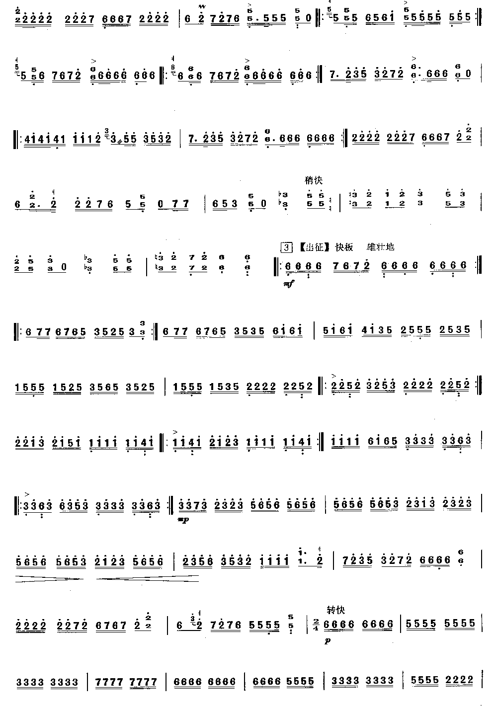 将军令 [简谱版]（独奏共3张）其它曲谱（图2）