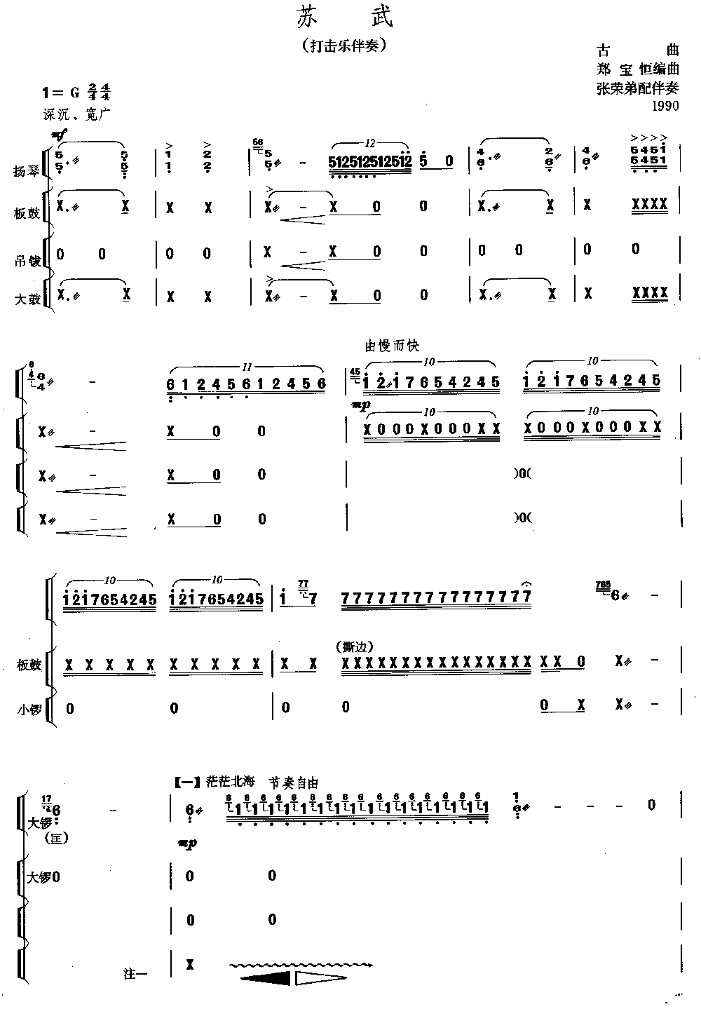 苏武 [简谱版]（独奏共10张）其它曲谱（图1）