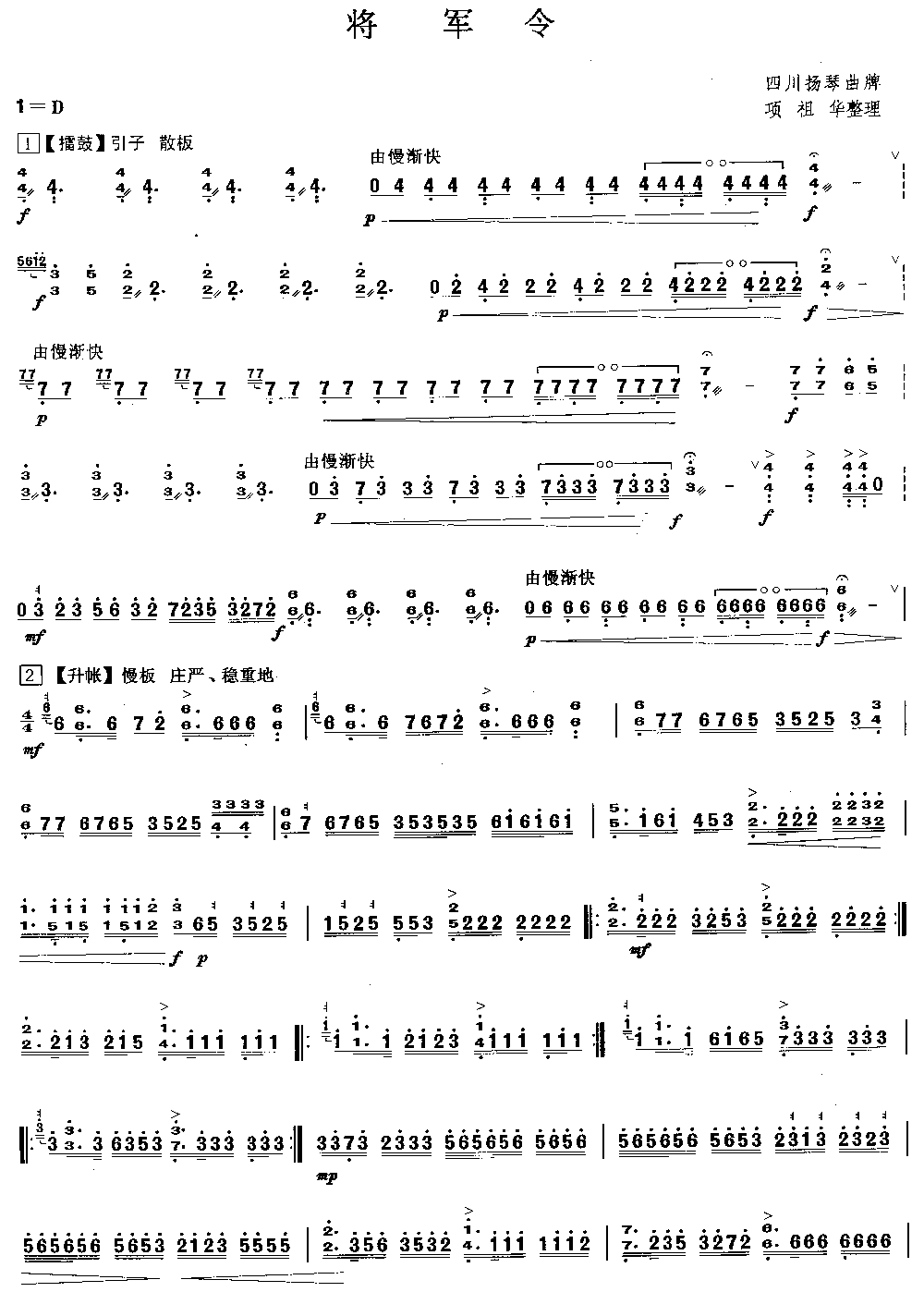 将军令 [简谱版]（独奏共3张）其它曲谱（图1）