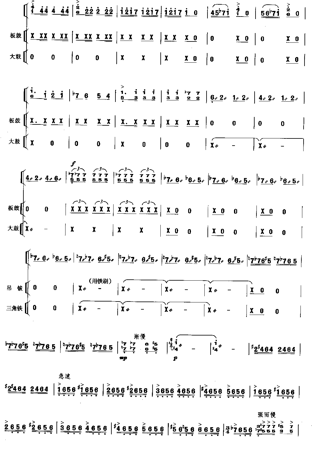 苏武 [简谱版]（独奏共10张）其它曲谱（图4）