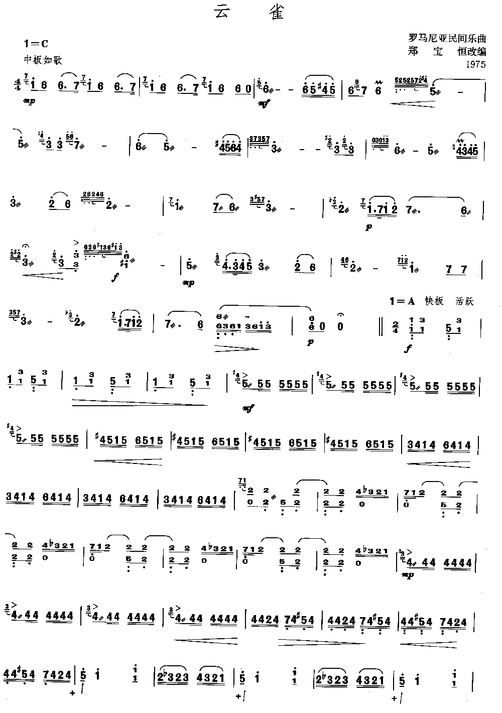 云雀 [简谱版]（独奏共3张）其它曲谱（图1）