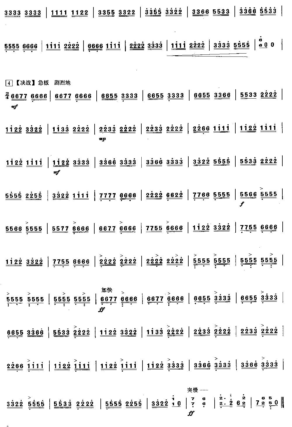 将军令 [简谱版]（独奏共3张）其它曲谱（图3）