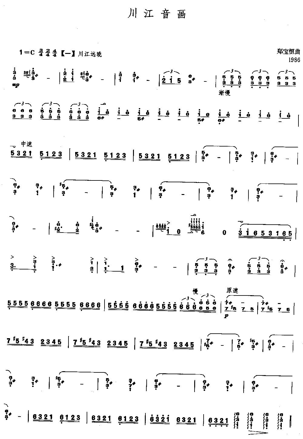川江音画 [简谱版]（独奏共4张）其它曲谱（图1）
